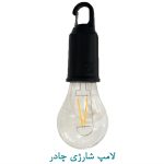 لامپ شارژی چادر