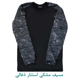 مسیف مشکی استتار ذغالی