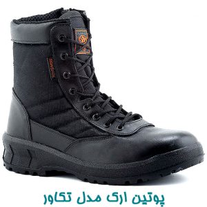 پوتین ارک مدل تکاور