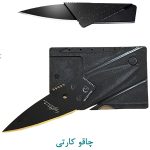 چاقو کارتی