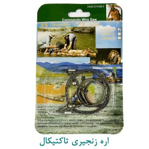 اره زنجیری تاکتیکال
