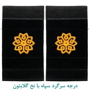 درجه سرگرد سپاه با نخ گلابتون