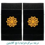 درجه سرگرد فراجا با نخ گلابتون