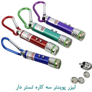 لیزر پوینتر سه کاره تستر دار