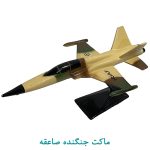 ماکت جنگنده صاعقه