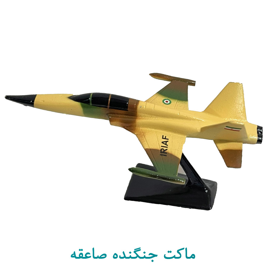 ماکت هواپیما جنگنده صاعقه