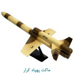 ماکت پهپاد کرار فلزی