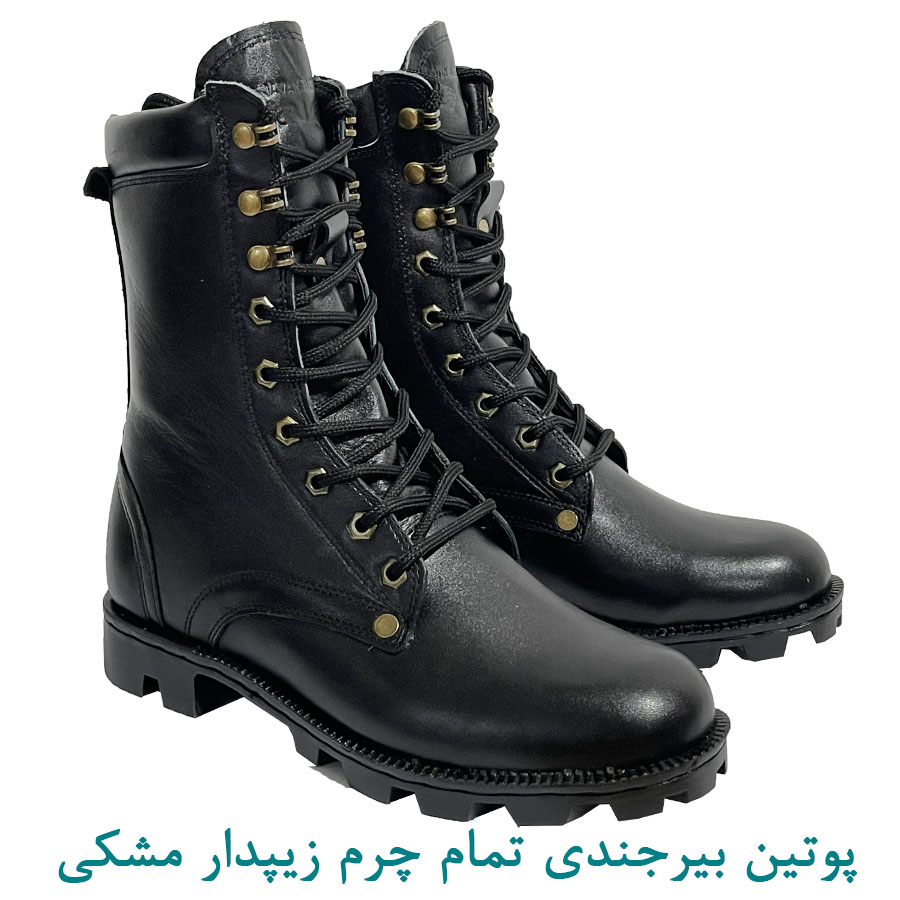 پوتین بیرجندی تمام چرم زیپدار