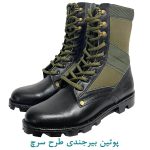 پوتین بیرجندی طرح سرچ سبز