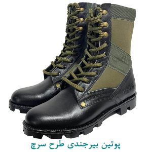 پوتین بیرجندی طرح سرچ سبز