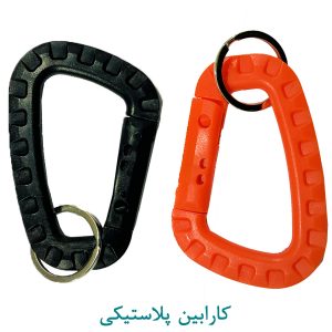 کارابین پلاستیکی