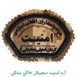 آرم امنیت دیجیتال خاکی مشکی