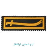 آرم شمشیر ذوالفقار