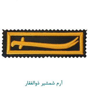 آرم شمشیر ذوالفقار