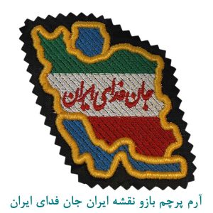 آرم پرچم بازو نقشه ایران جان فدای ایران