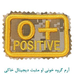 آرم گروه خونی او مثبت دیجیتال خاکی