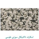 اسکارف تاکتیکال طوسی سوزنی