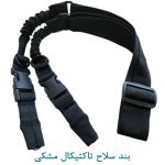 بند سلاح تاکتیکال مشکی
