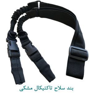 بند سلاح تاکتیکال مشکی