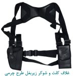 غلاف کلت و شوکر زیربغل طرح چرمی