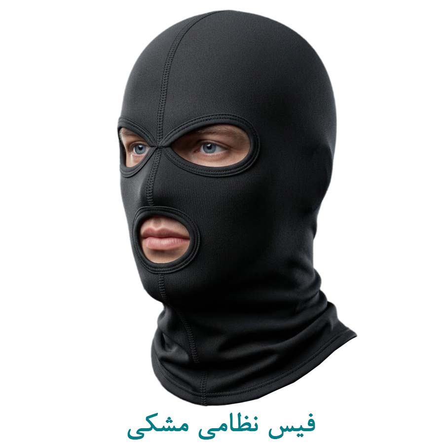 فیس نظامی مشکی