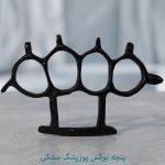 پنجه بوکس یوزپلنگ مشکی