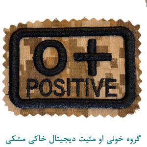 گروه خونی او مثبت دیجیتال خاکی مشکی