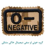 گروه خونی او منفی دیجیتال خاکی مشکی