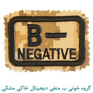 گروه خونی ب منفی دیجیتال خاکی مشکی