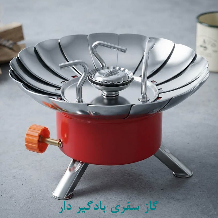 اجاق سفری بادگیر دار کوار
