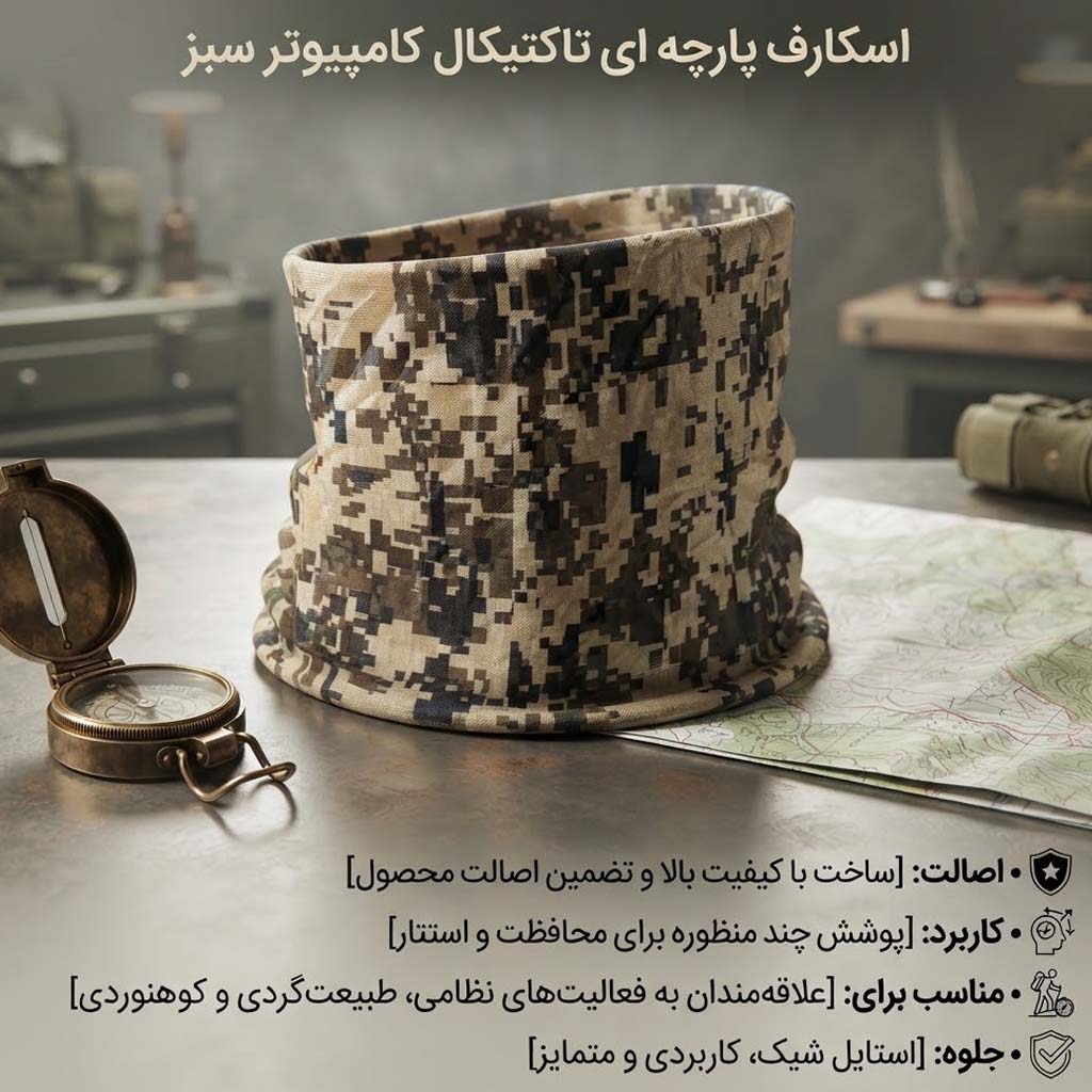 اسکارف نظامی و تاکتیکال سوزنی دیجیتال سبز
