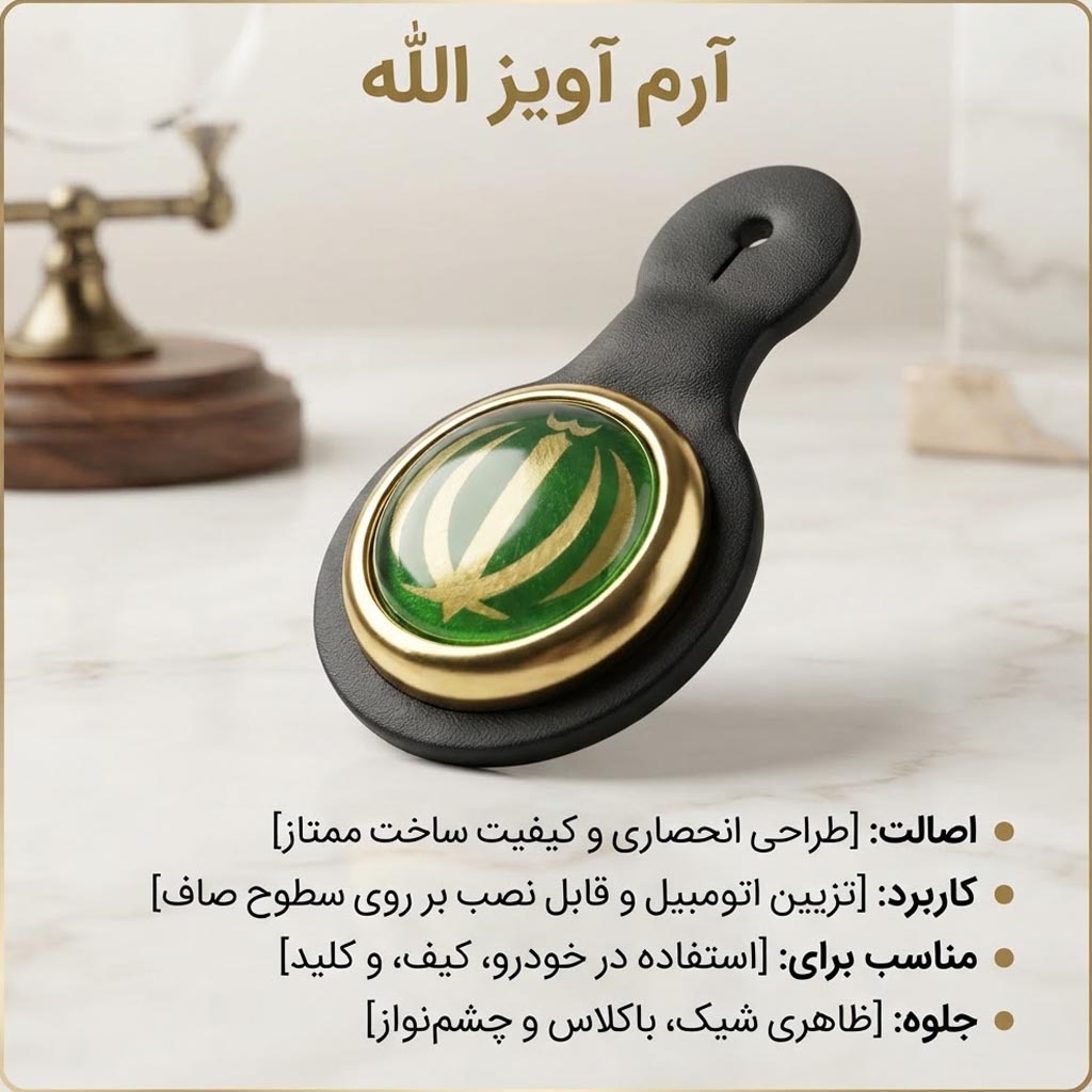 آرم آویز بسیج الله