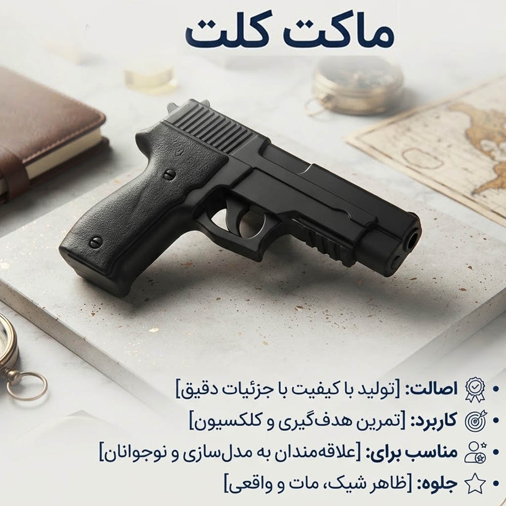ماکت سلاح کلت زیگزاور