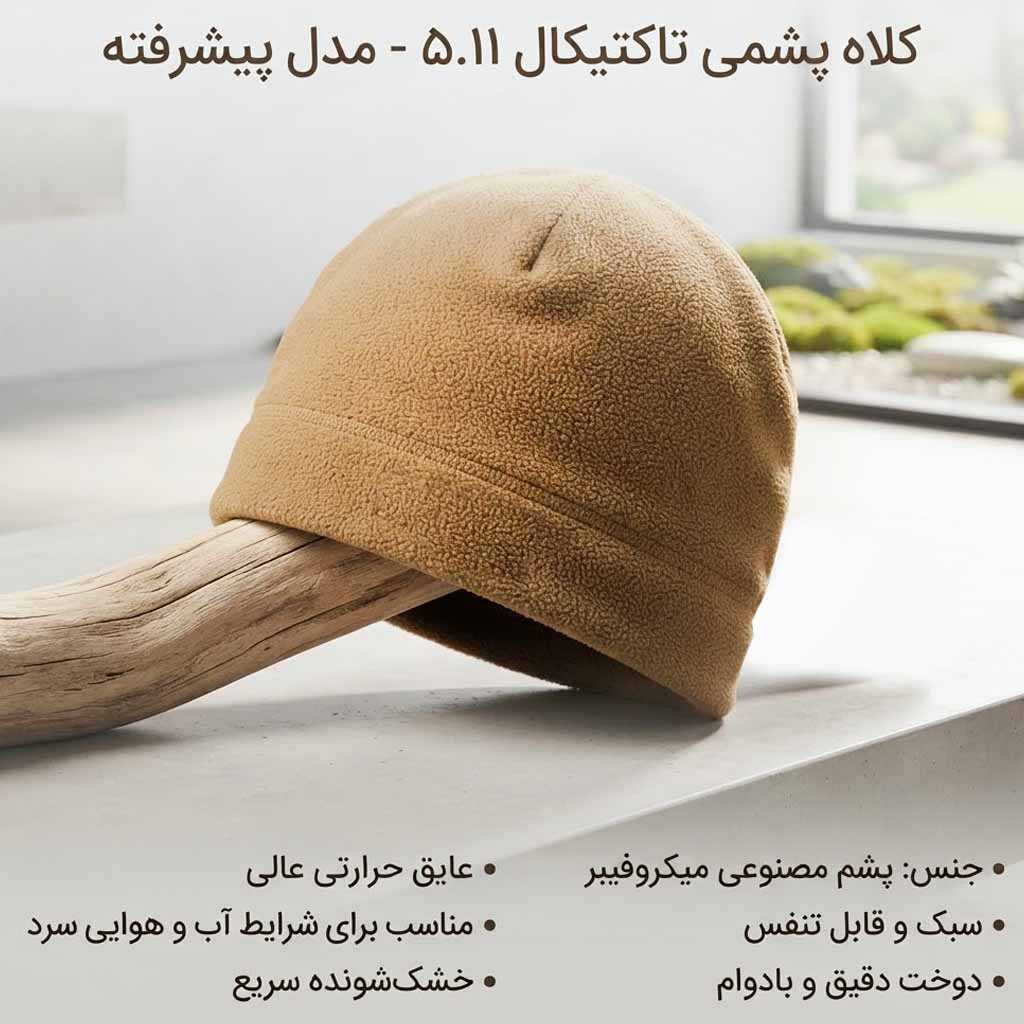 کلاه پلار تاکتیکال خاکی