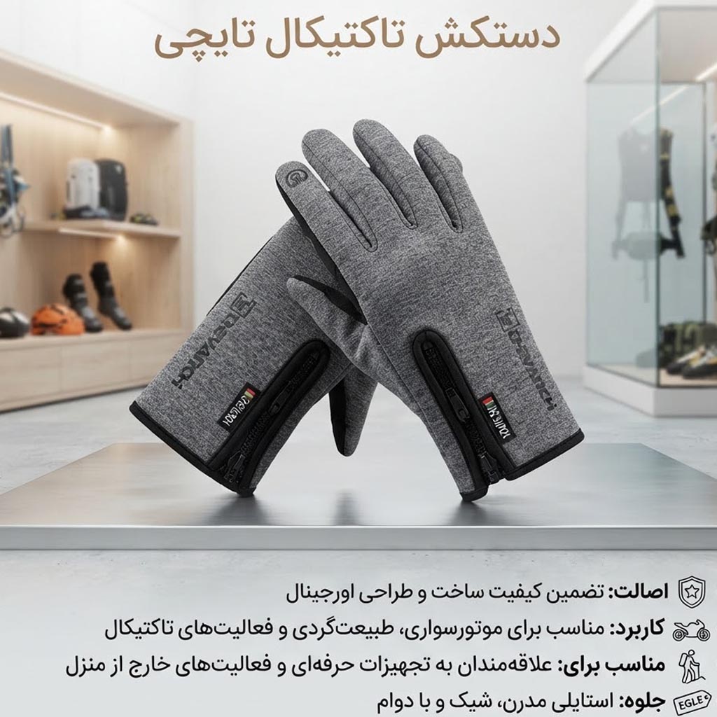 دستکش تاکتیکال نیم زیپ تایچی
