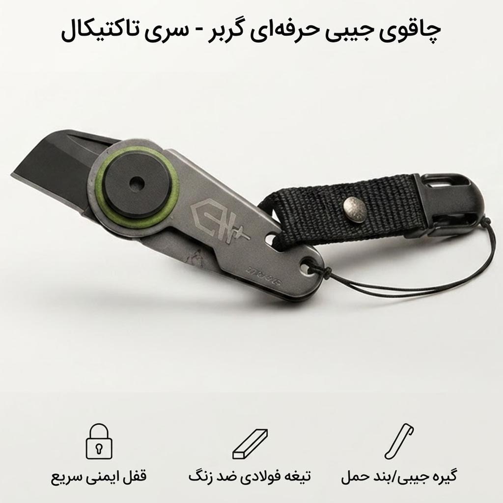 چاقو گربر انگشتی اورجینال