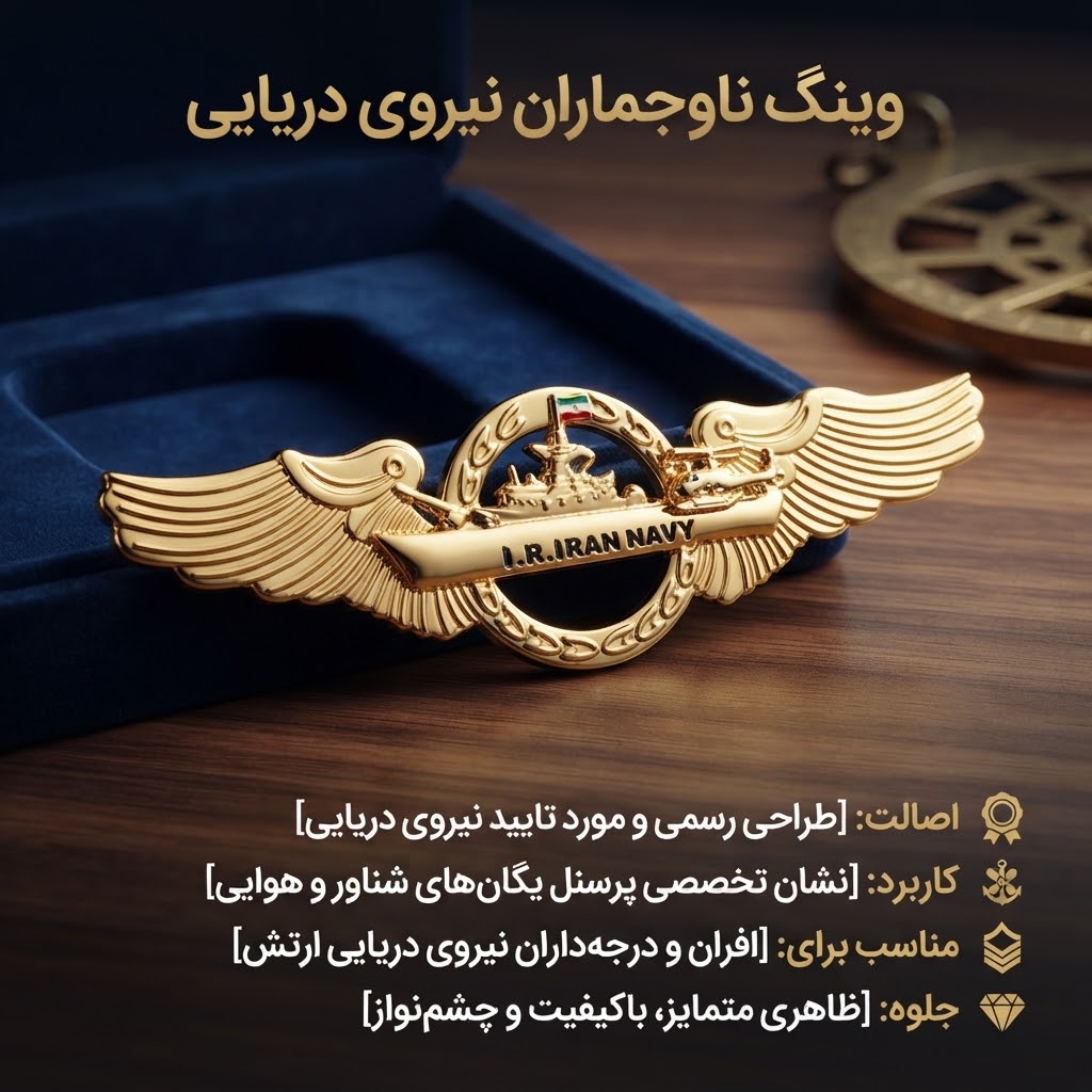 وینگ ناو جماران فلزی طلایی