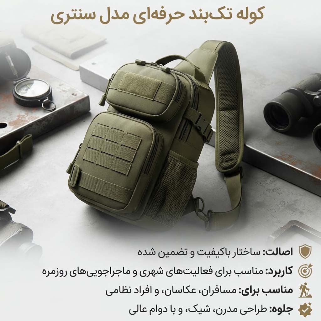 کیف دوشی تاکتیکال سبز