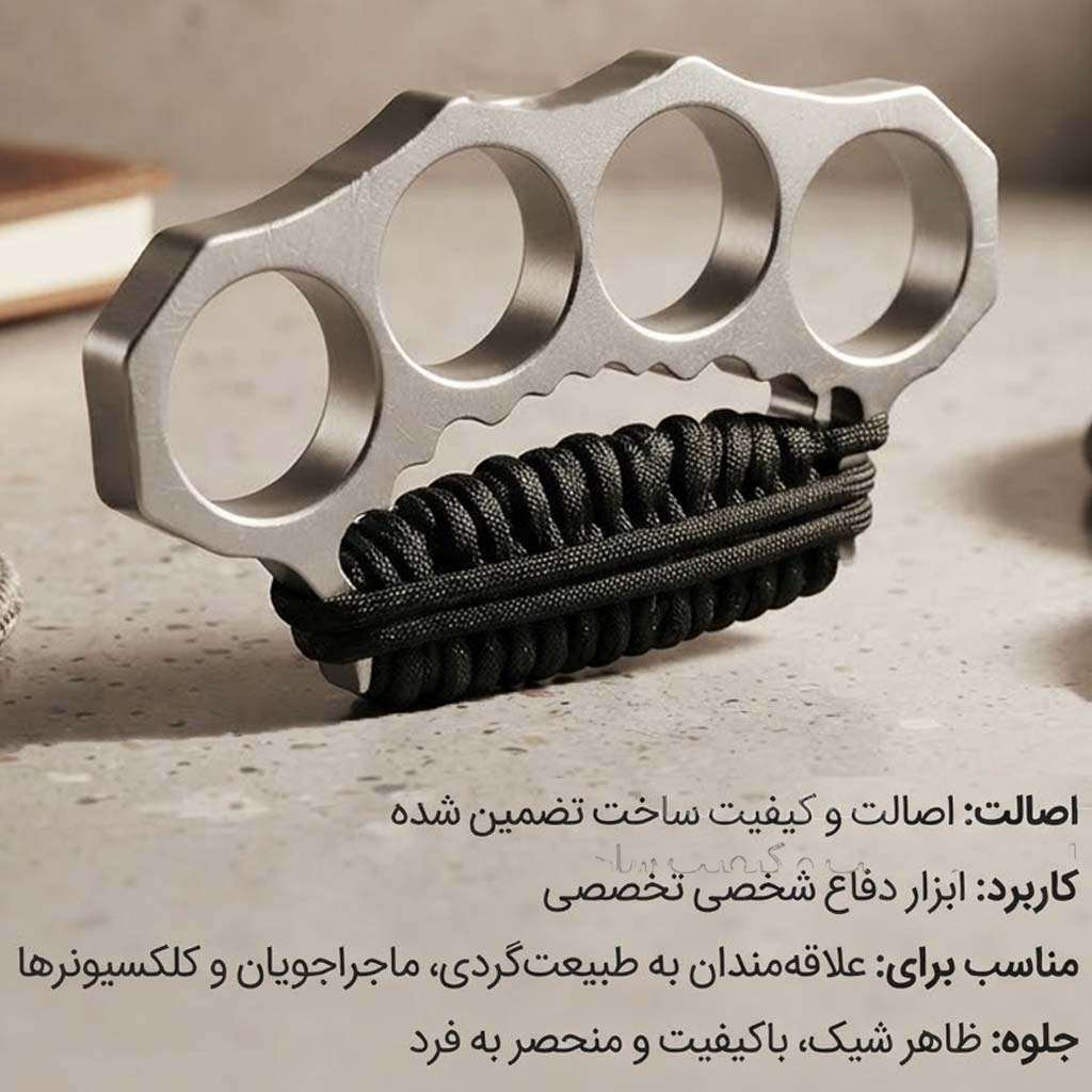 پنجه بوکس پاراکورد نقره ای فلزی