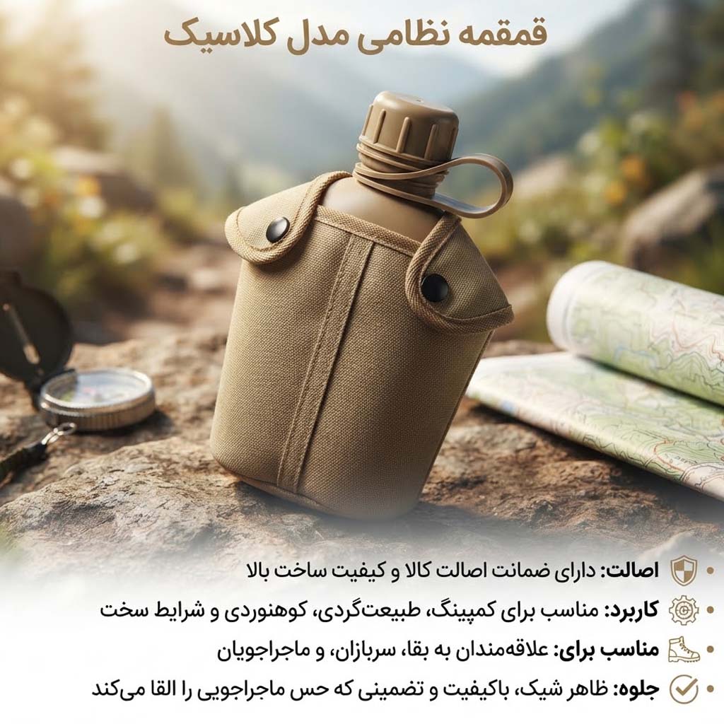قمقمه سربازی و نظامی