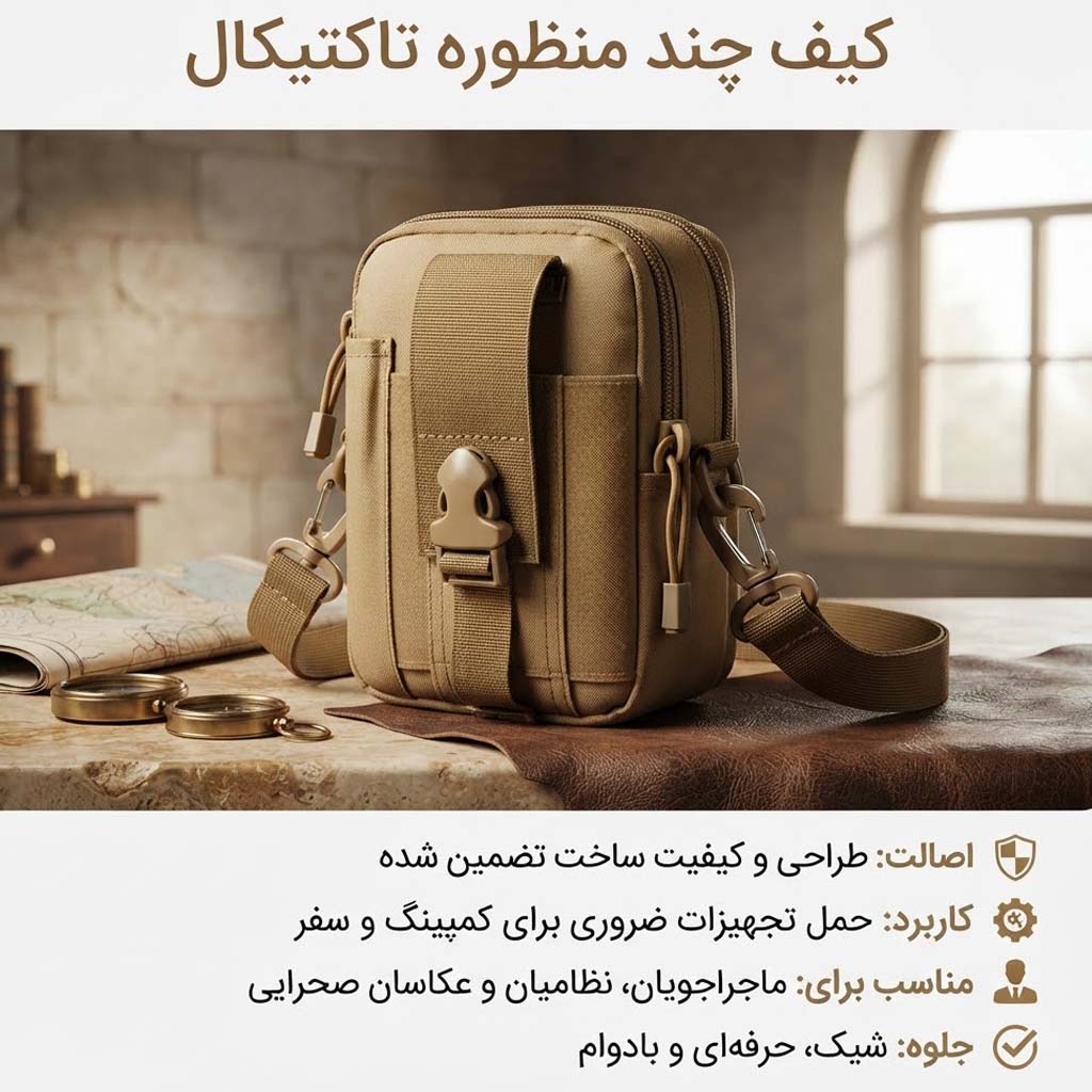 کیف تاکتیکال خاکی تاکتیکال